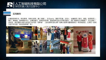 人工智能驅(qū)動的未來 智能機(jī)器人如何重塑公共服務(wù)與咨詢體驗